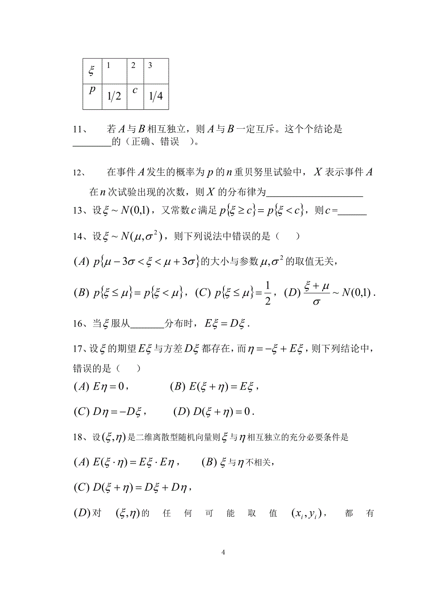 概率论复习题(3课时)_第4页