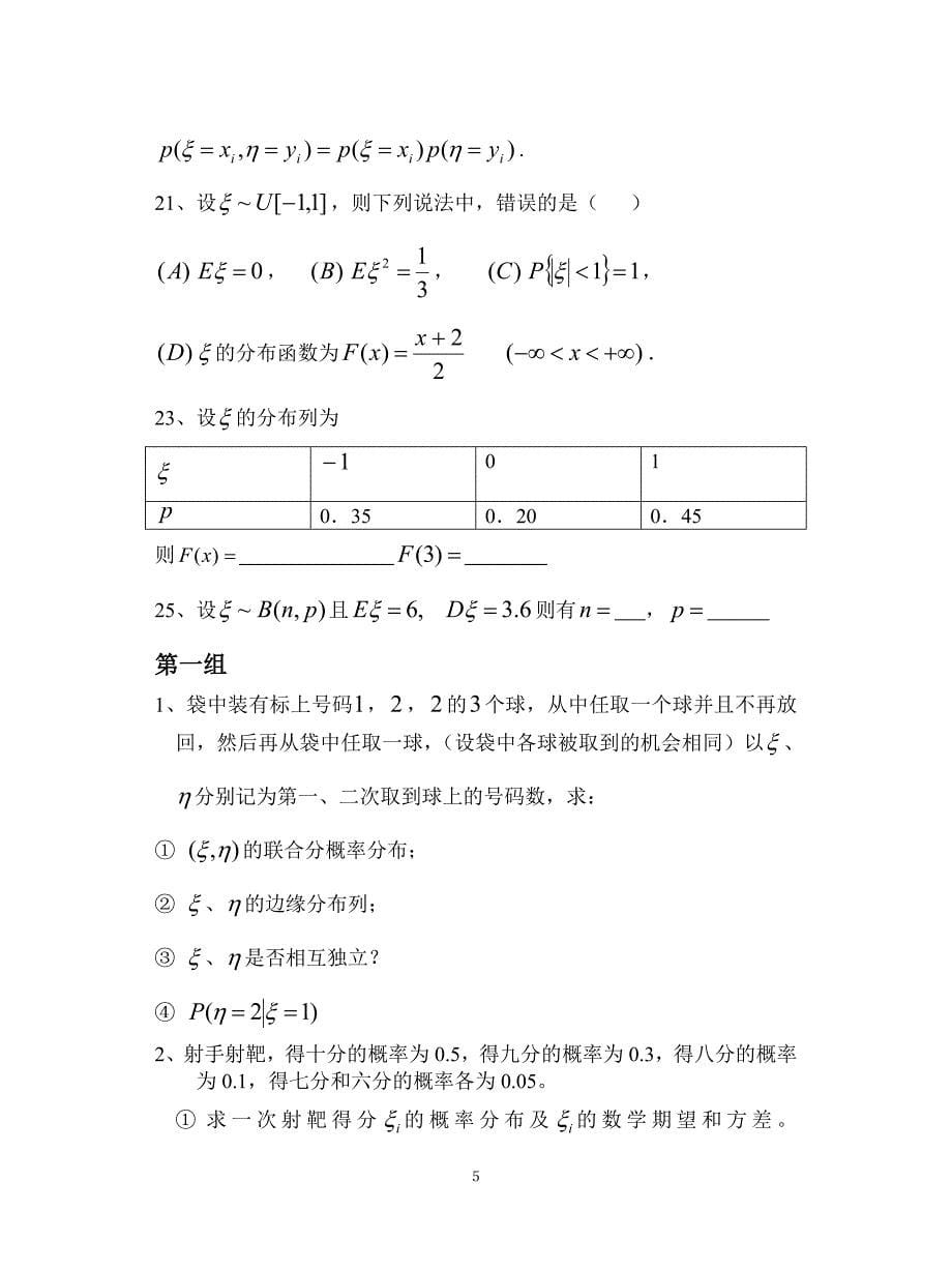 概率论复习题(3课时)_第5页