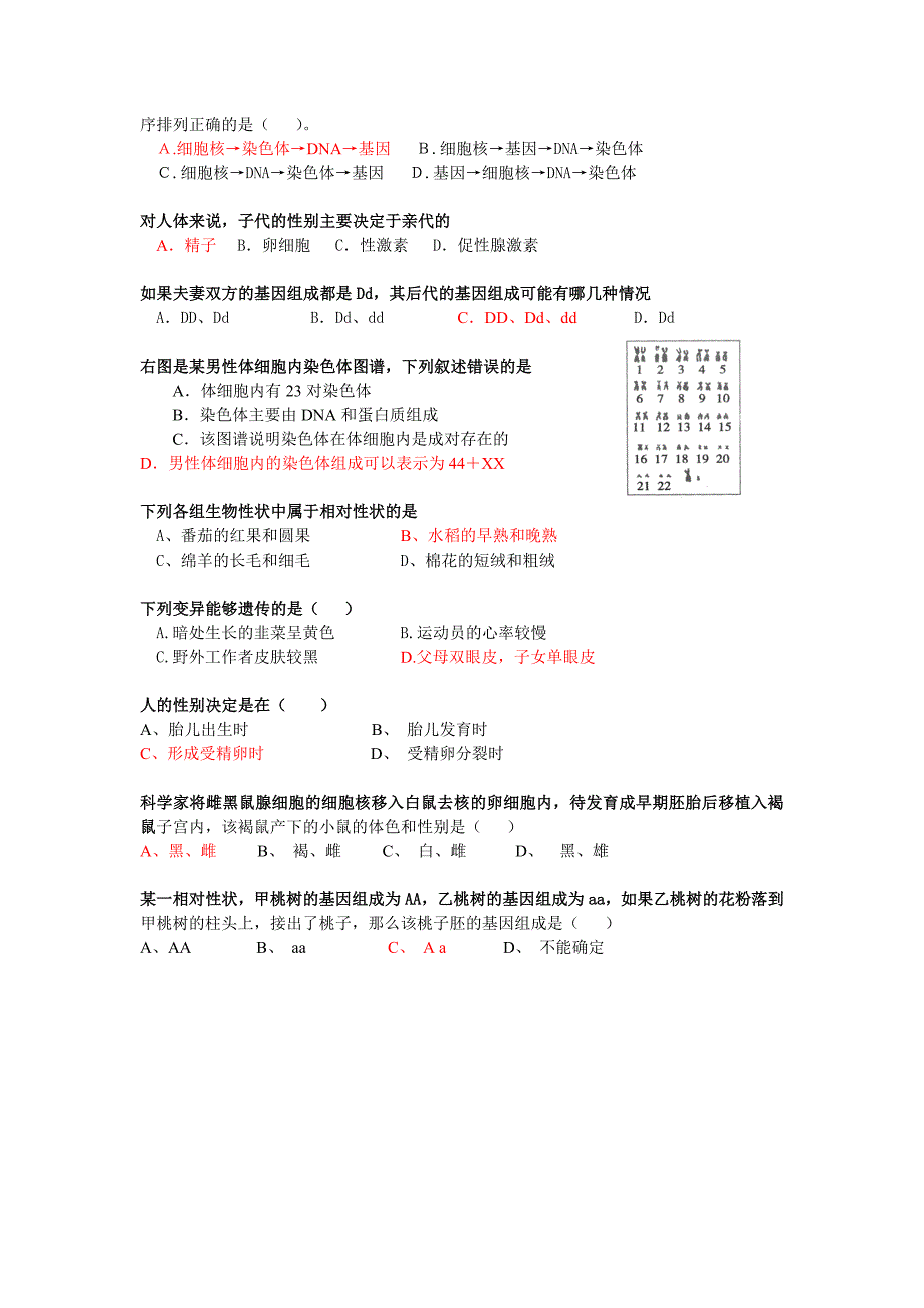 生物八年级参考题_第4页