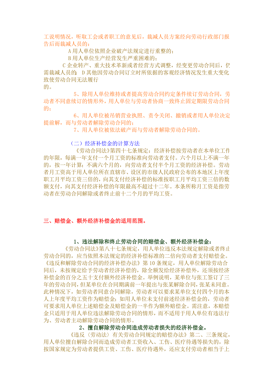 劳动合同中违约金、经济补偿金、赔偿金的区别_第2页