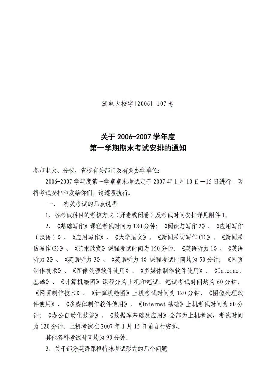 冀电大校字[2006] 107号_第1页