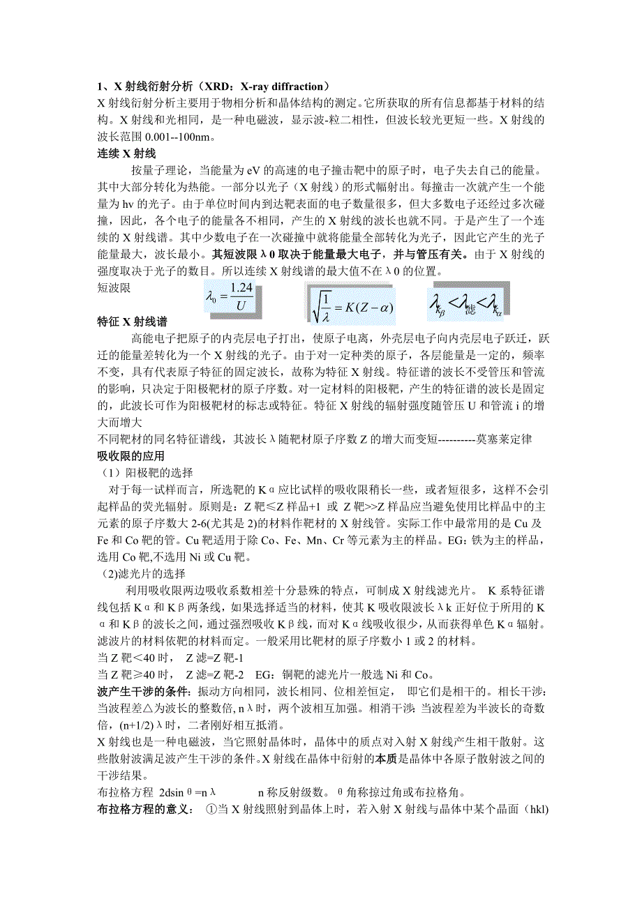 近代测试技术 知识点总结(研究生课程)_第1页