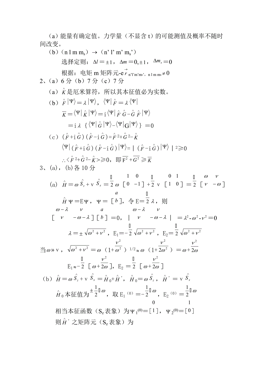 量子力学考试题兰大_第2页