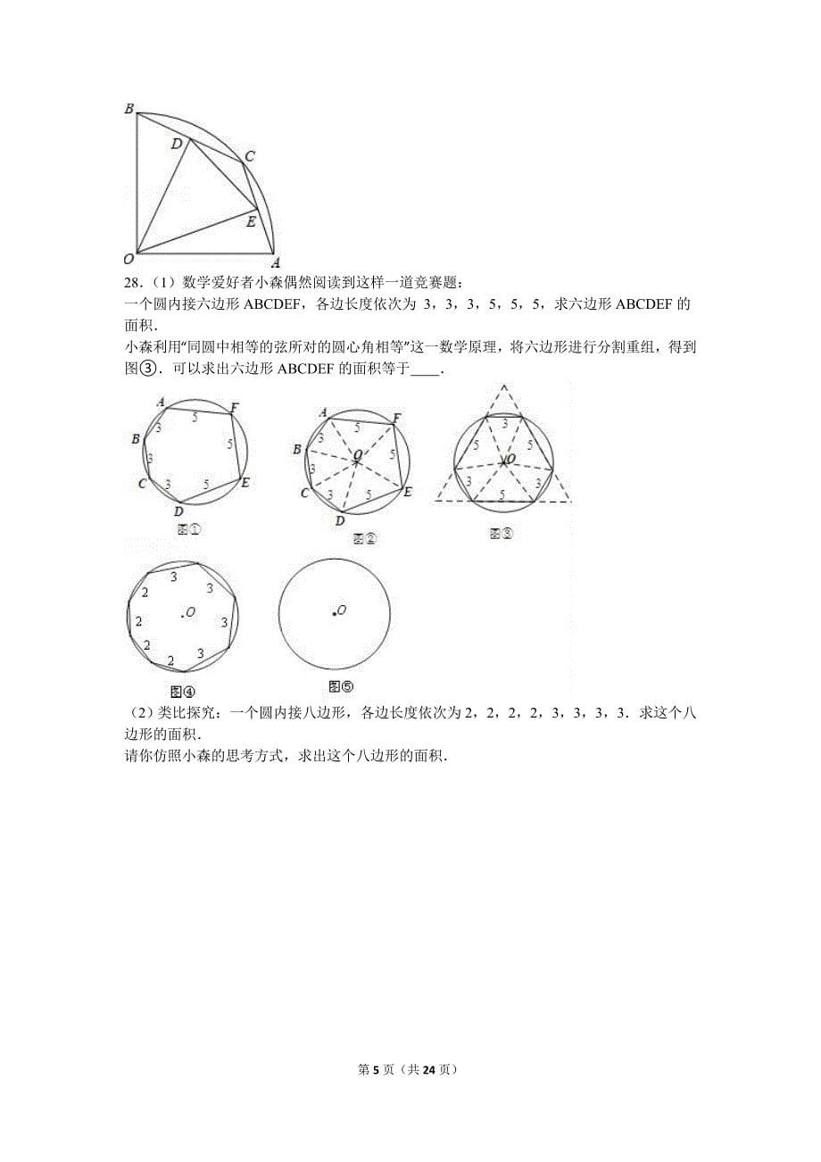 江苏省无锡市东湖塘中学2017届九年级上第一次月考数学试卷含答案解析_第5页