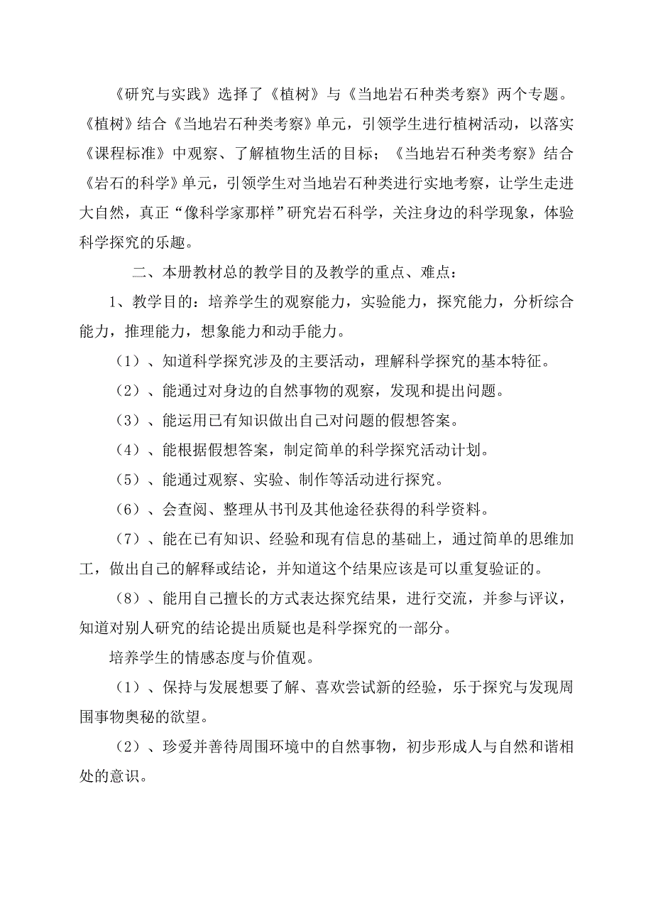 四年级科学下册教案_第3页