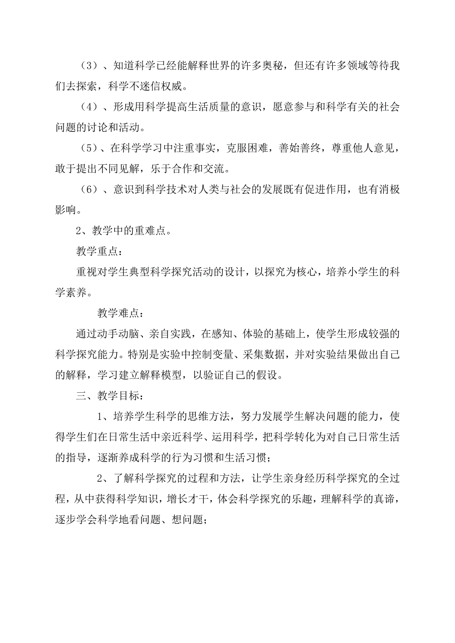 四年级科学下册教案_第4页