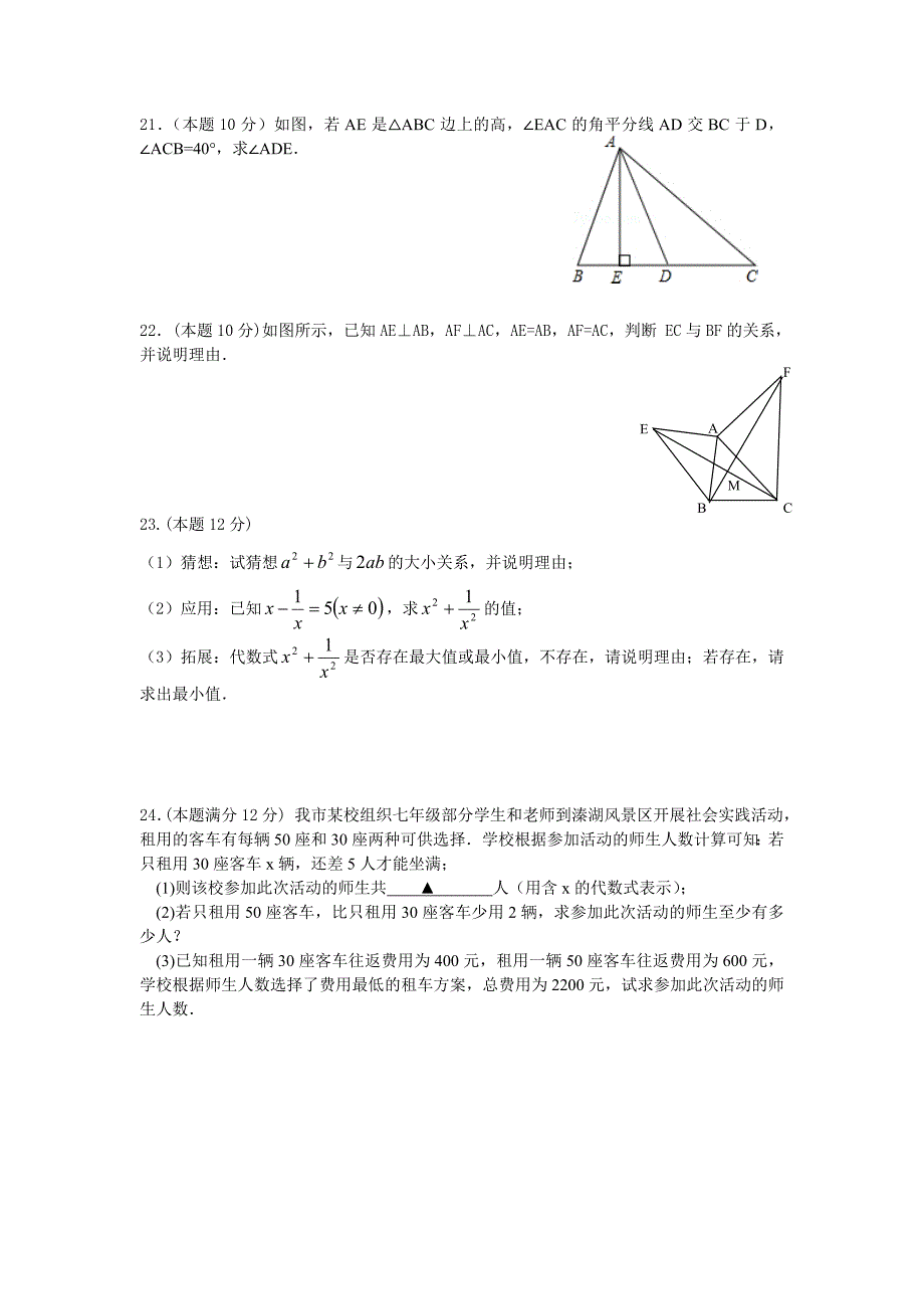 泰州中学附属初级中学2016年七年级下期末数学试题含答案_第3页