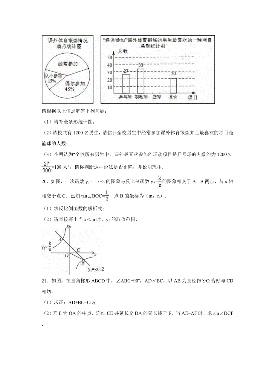 湖北省武汉市江汉区2016年中考数学二模试卷含答案解析_第4页