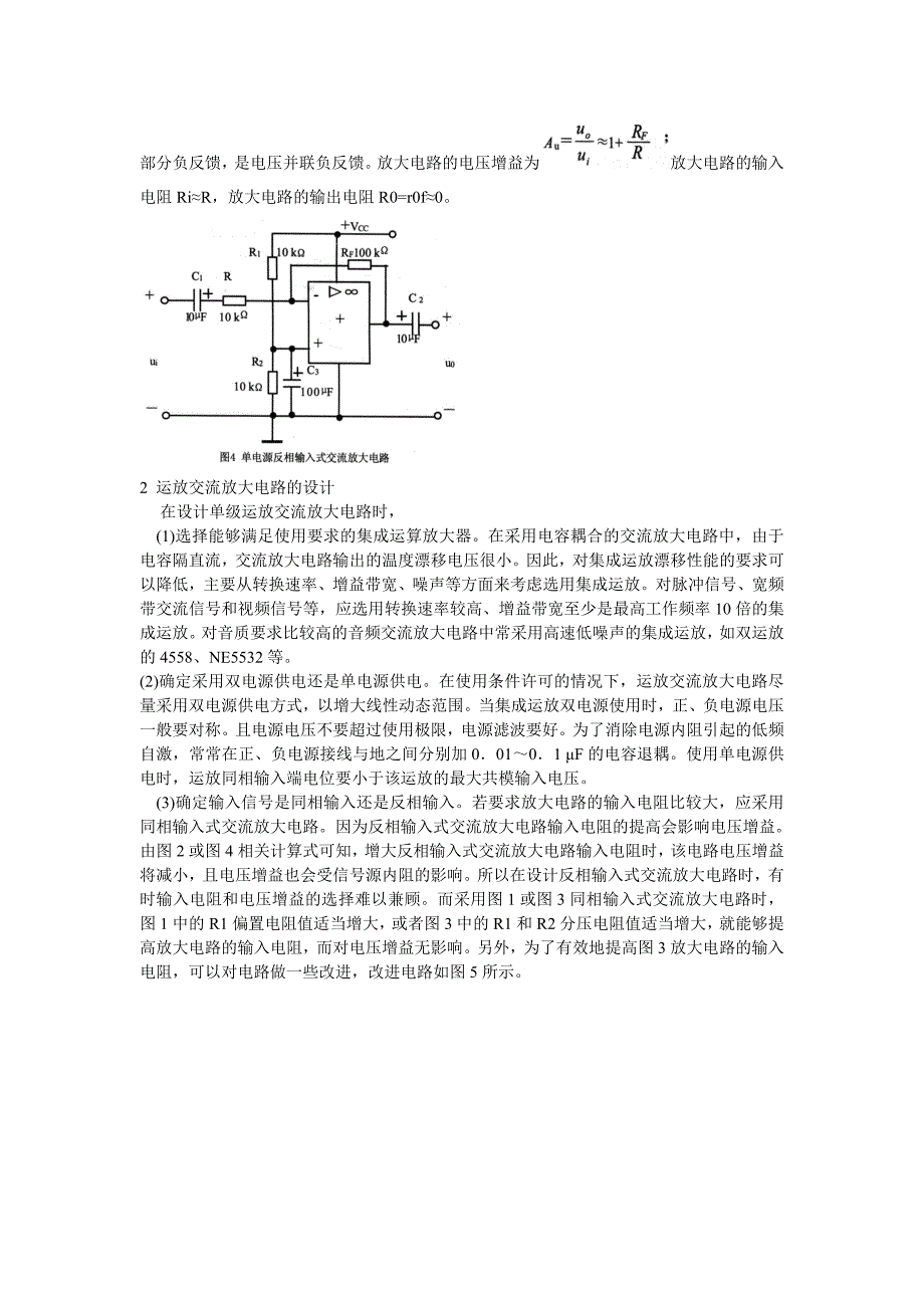 使用单电源的运放交流放大电路_第2页