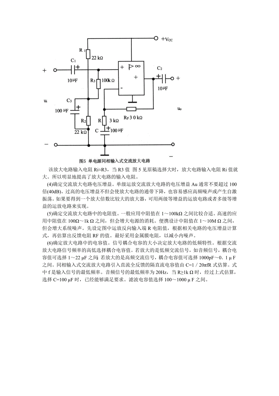 使用单电源的运放交流放大电路_第3页