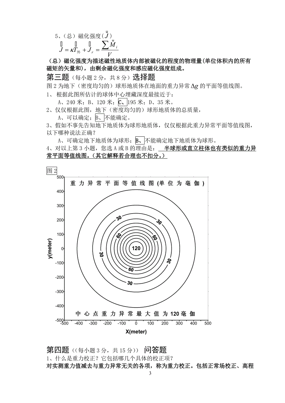 长江大学重磁电试卷_第3页