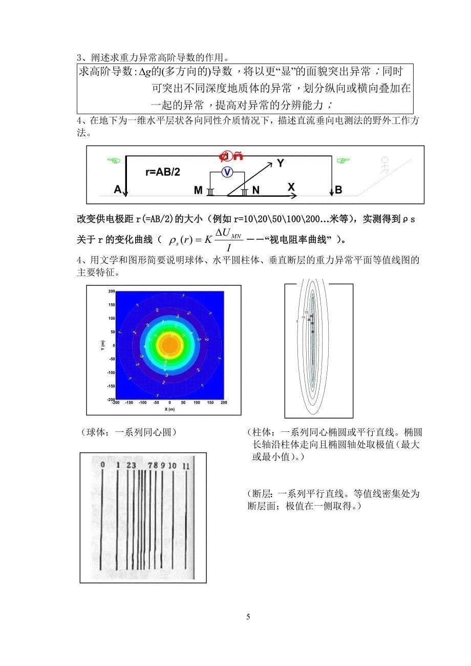 长江大学重磁电试卷_第5页