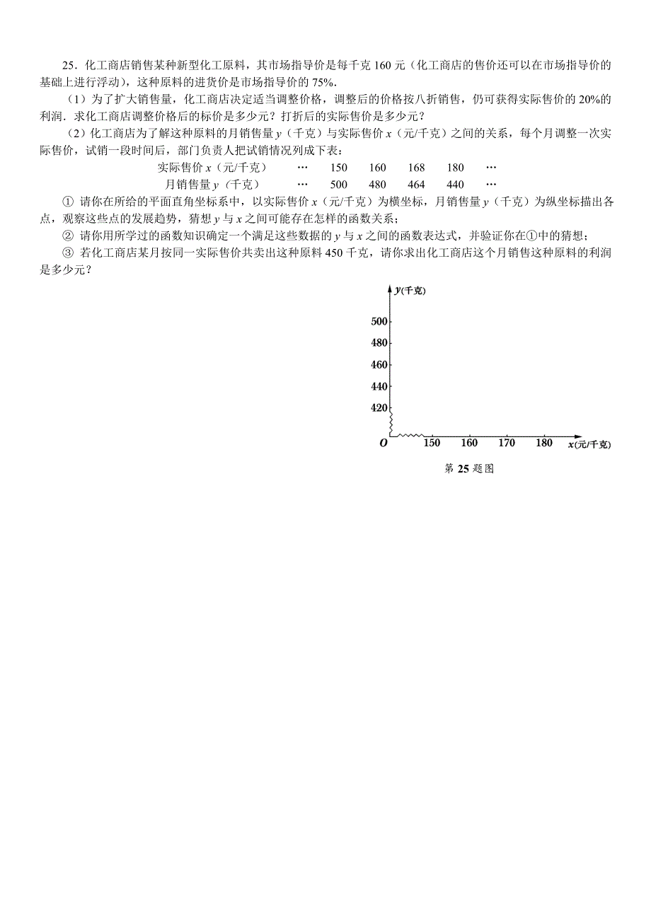 中考真题方程函数应用题_第2页