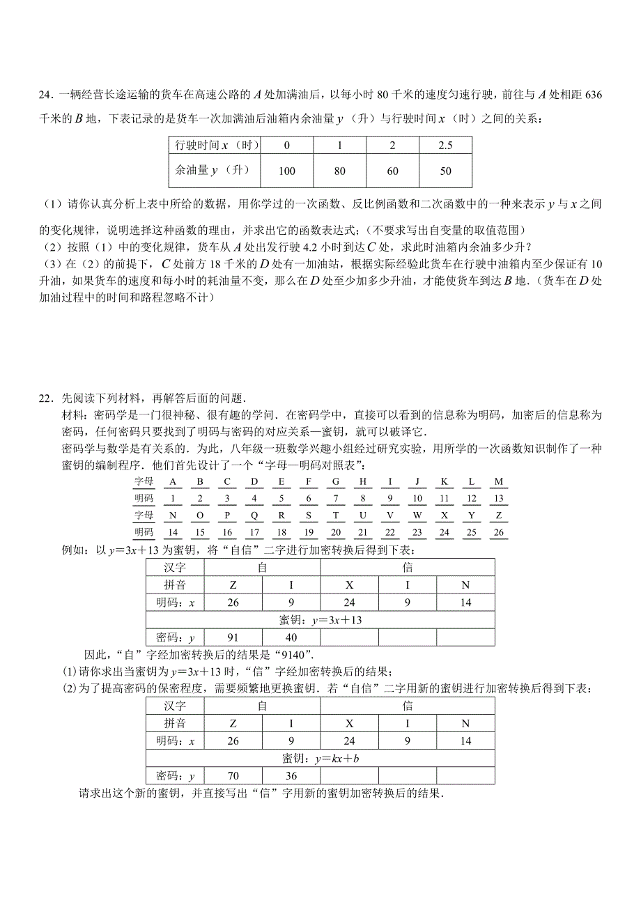 中考真题方程函数应用题_第3页
