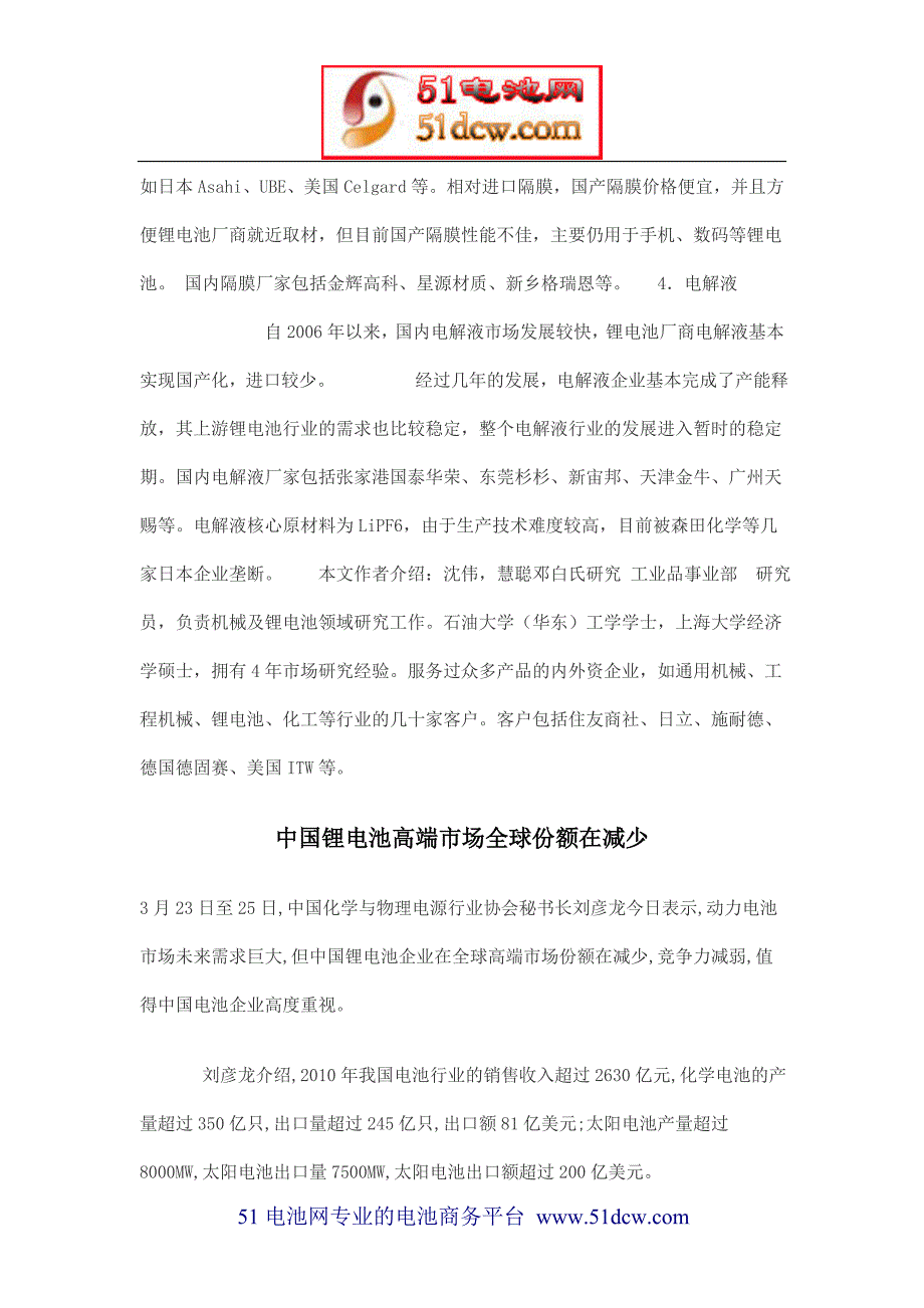 四大锂电池材料分析_第3页