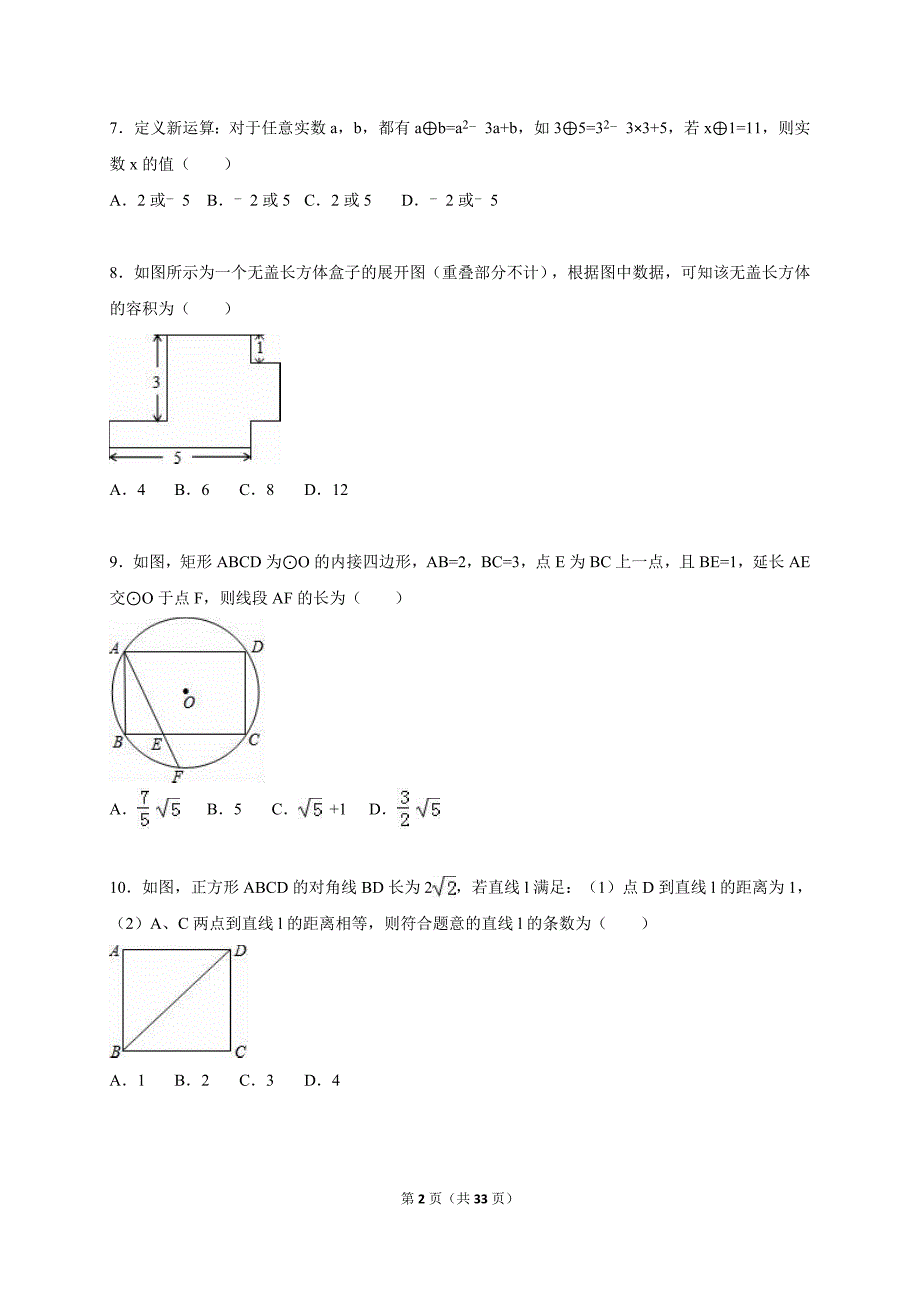 无锡市南长区2015年中考数学一模试卷含答案解析_第2页