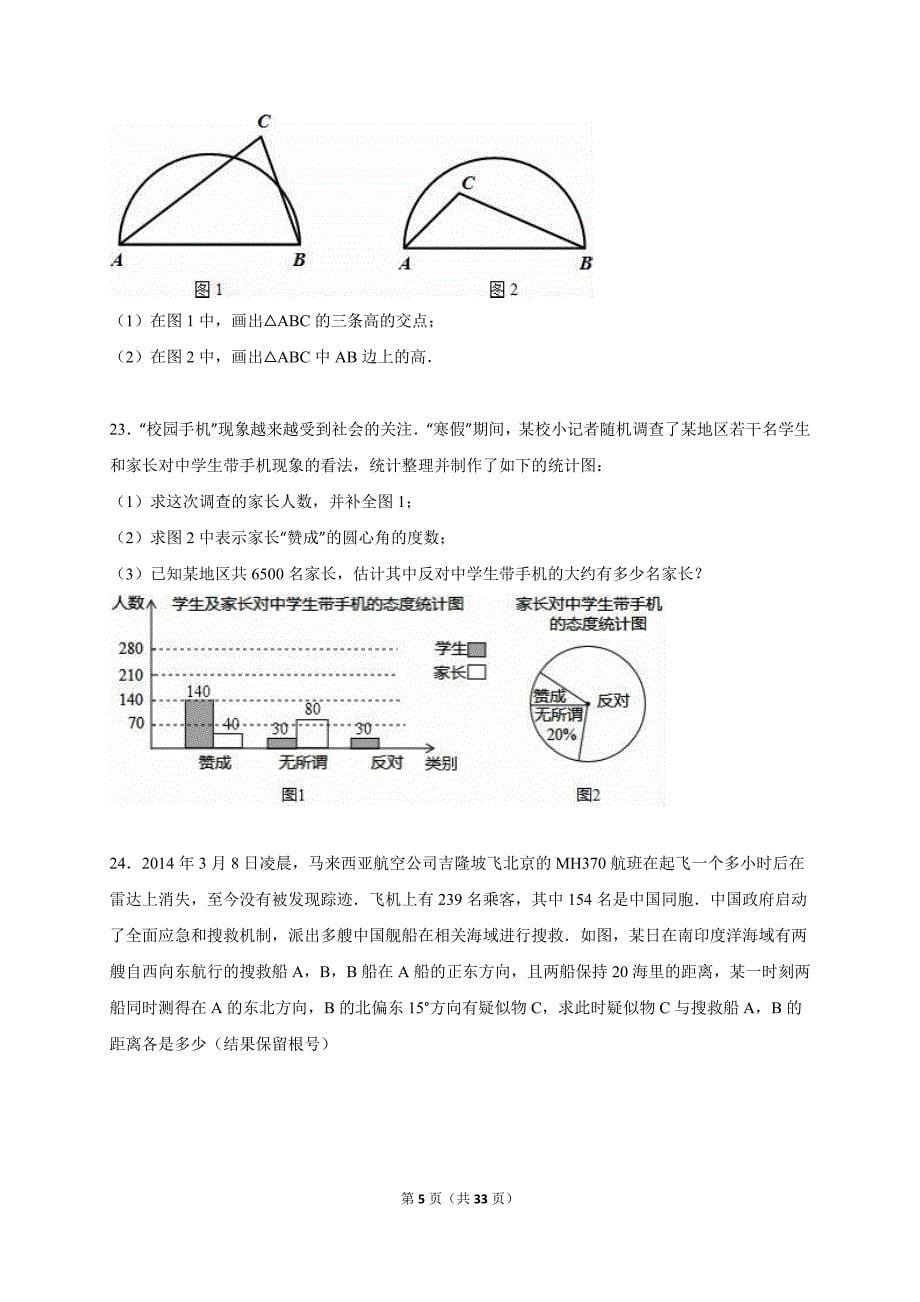 无锡市南长区2015年中考数学一模试卷含答案解析_第5页