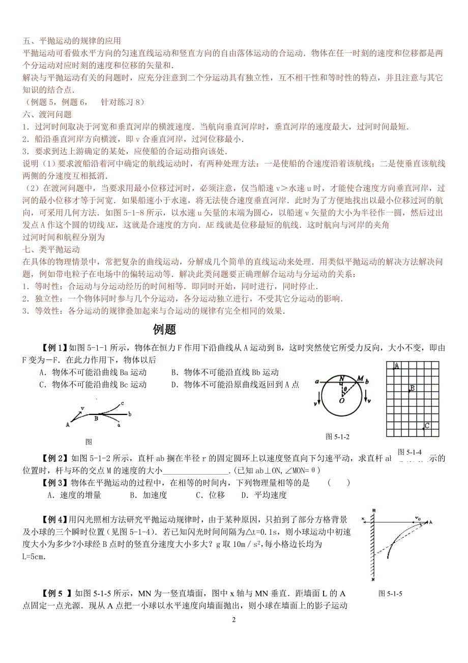 曲线运动知识点及练习_第2页