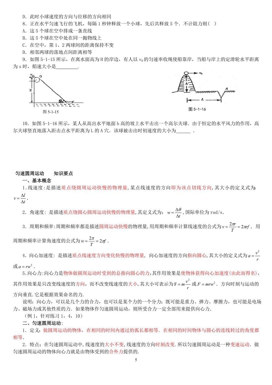 曲线运动知识点及练习_第5页