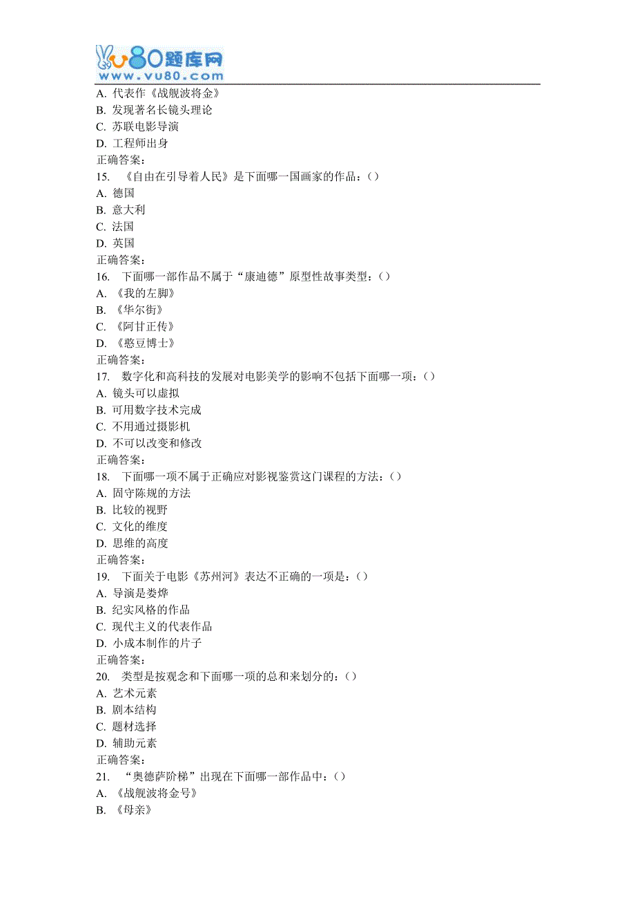 南开16秋学期《影视鉴赏(尔雅)》在线作业_第3页