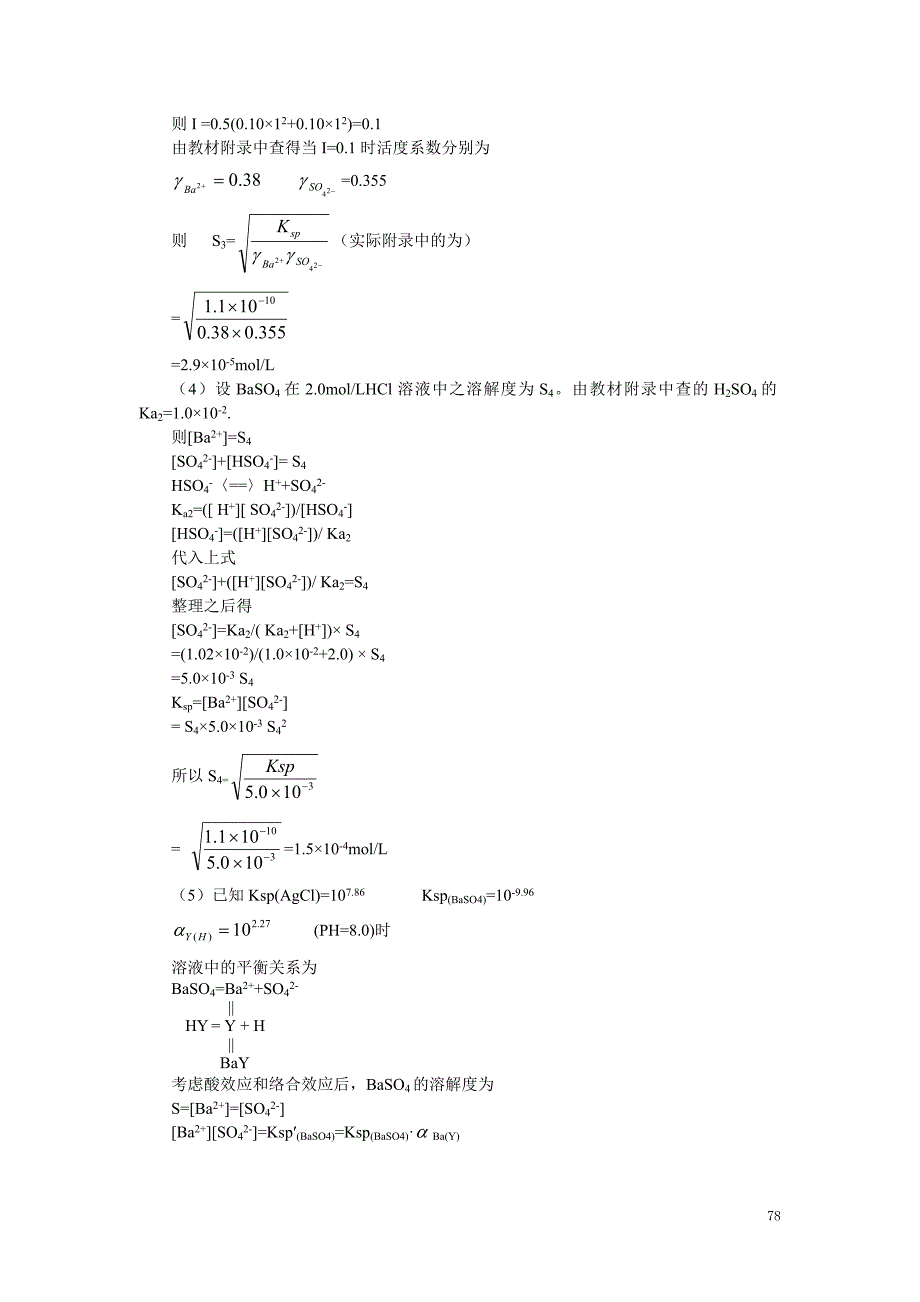 分析化学第9章课后习题_第4页