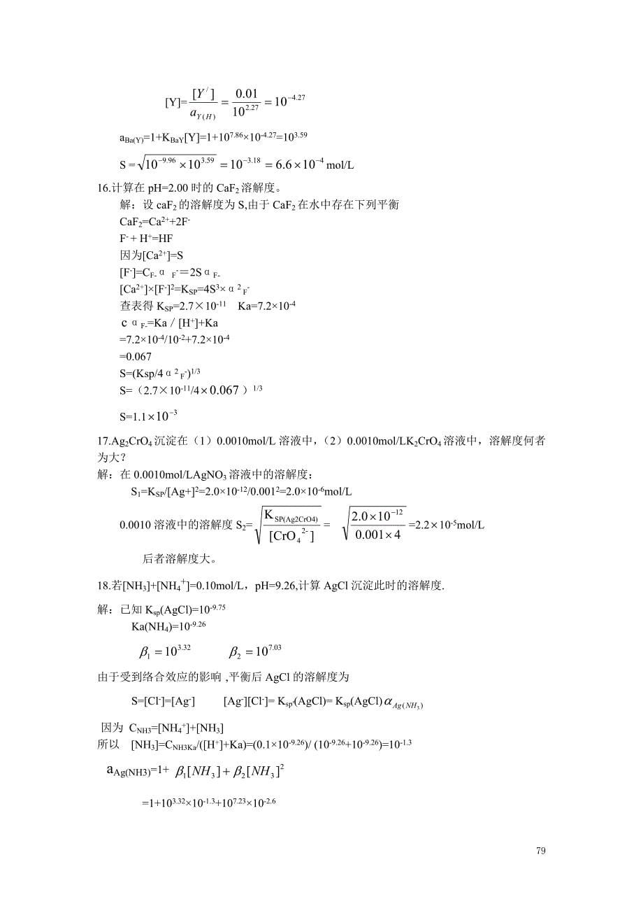 分析化学第9章课后习题_第5页