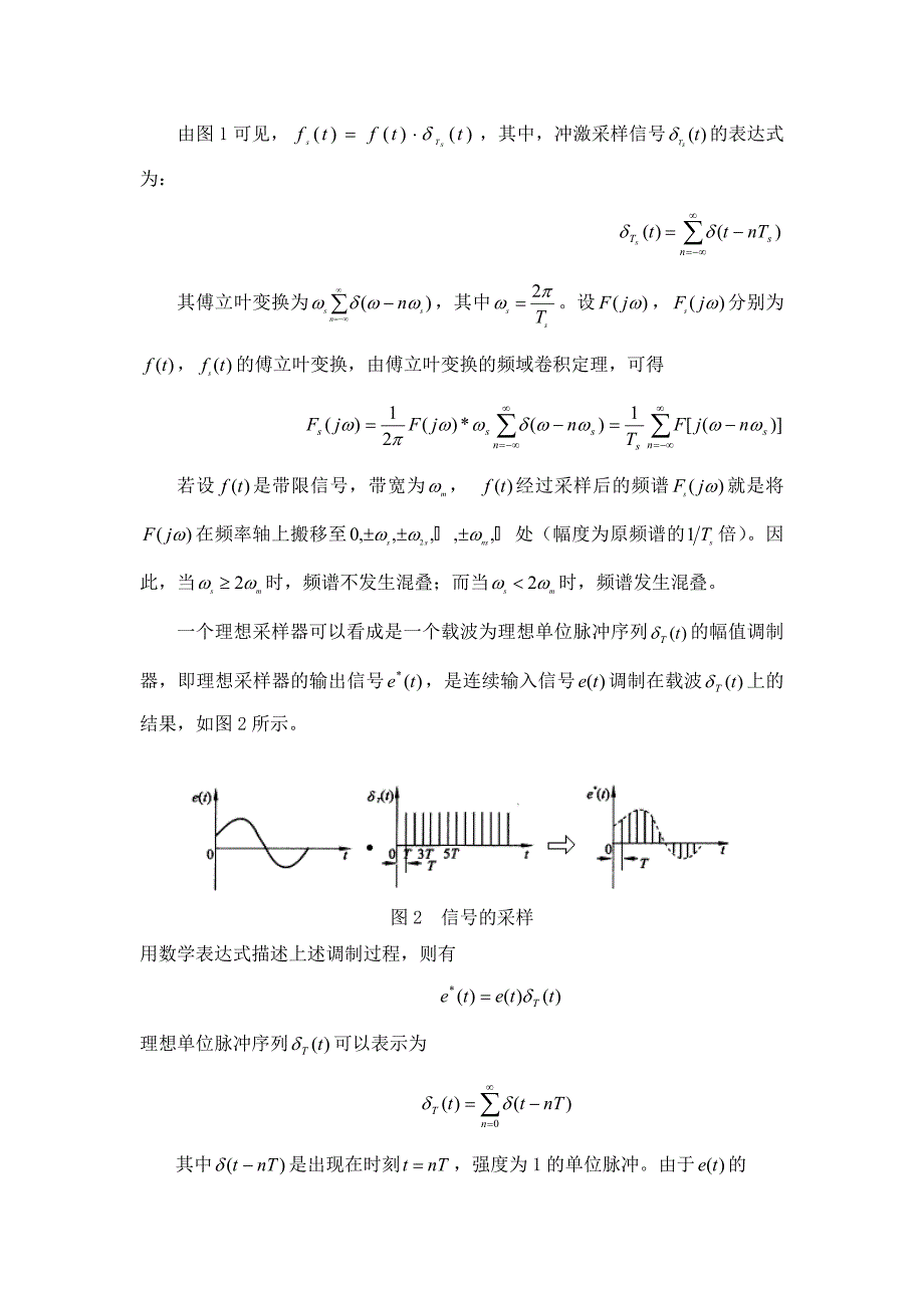 应用_MATLAB实现连续信号的采样与重构_第3页