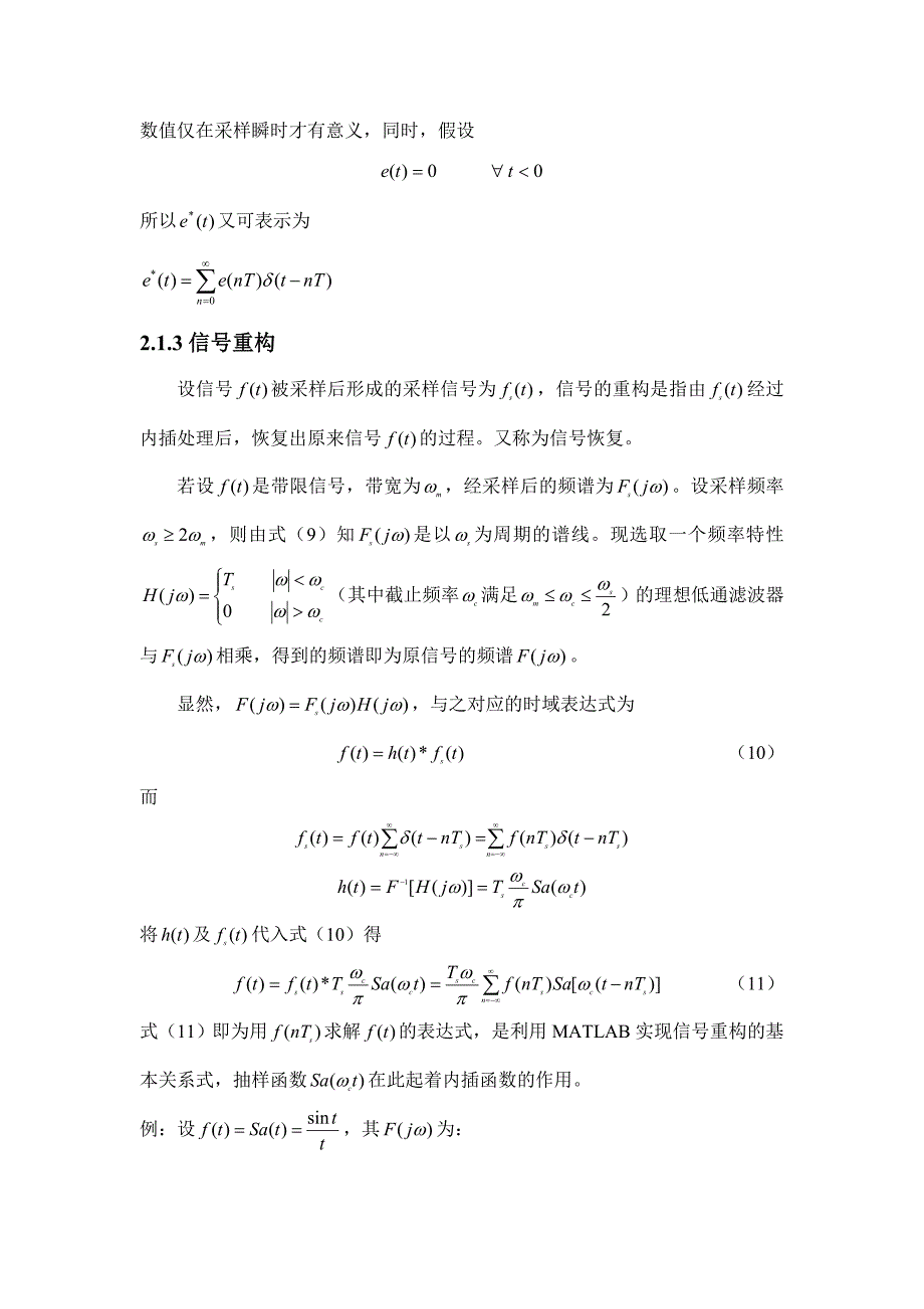 应用_MATLAB实现连续信号的采样与重构_第4页