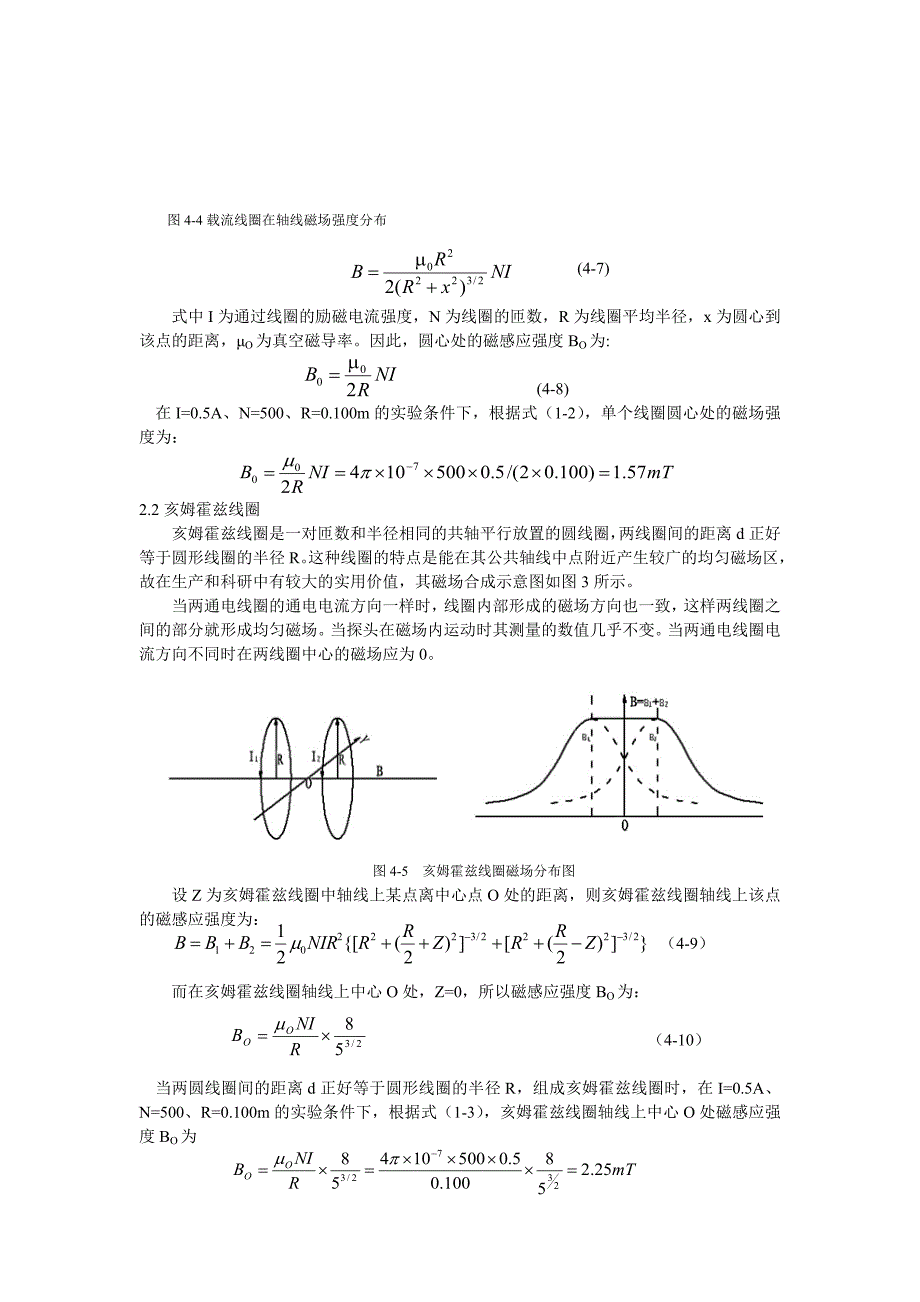 实验四  亥姆霍兹线圈磁感应强度分布的测定_第4页