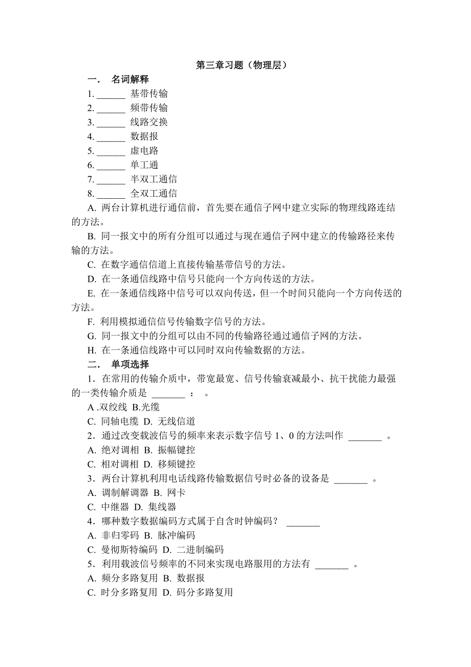 计算机网络第3章习题及答案_第1页