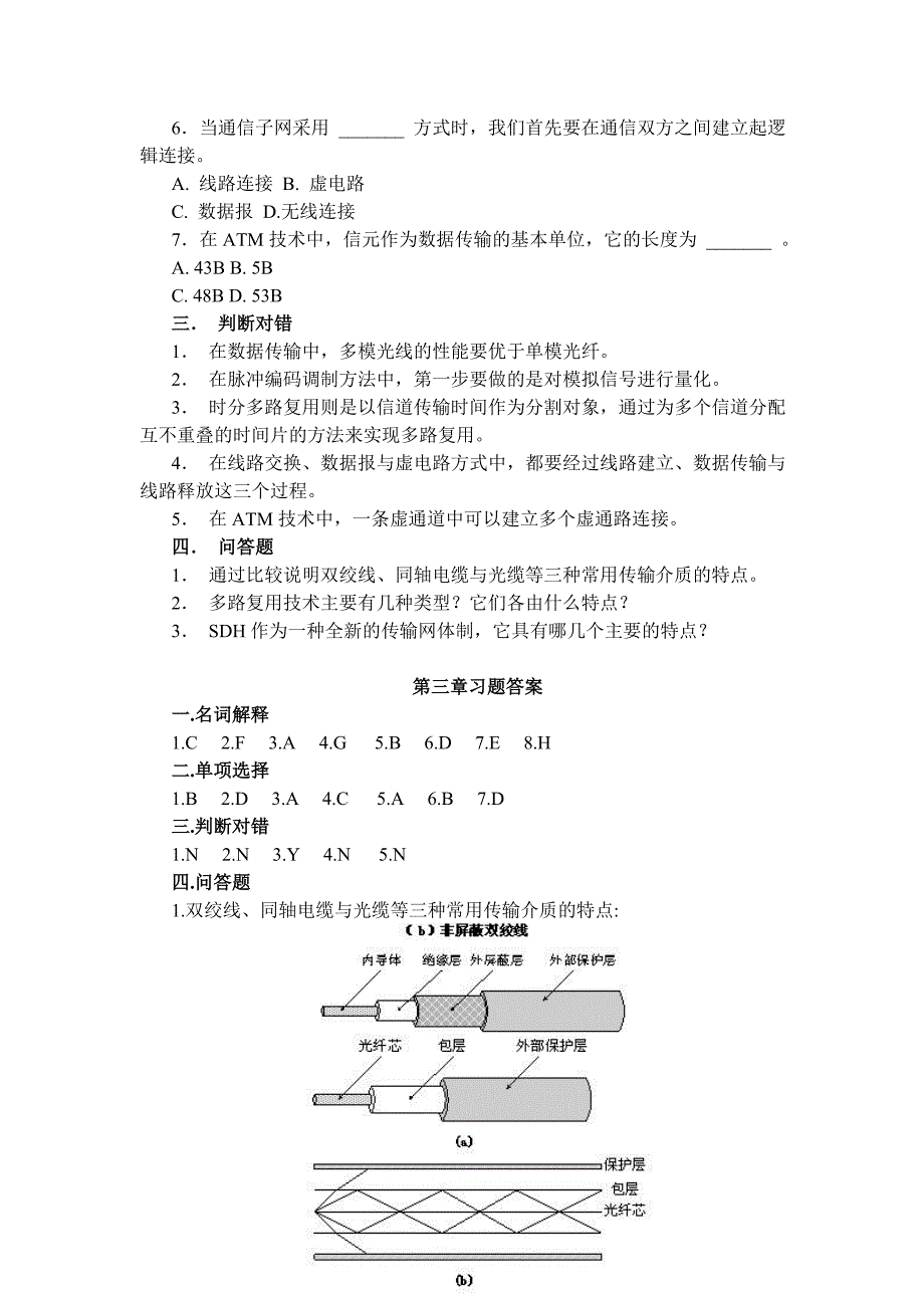 计算机网络第3章习题及答案_第2页