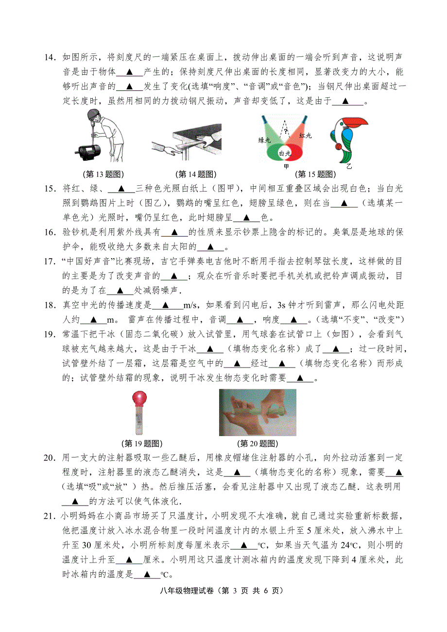 2016-2017年江苏省镇江市丹徒区八年级物理期中试卷含答案_第3页