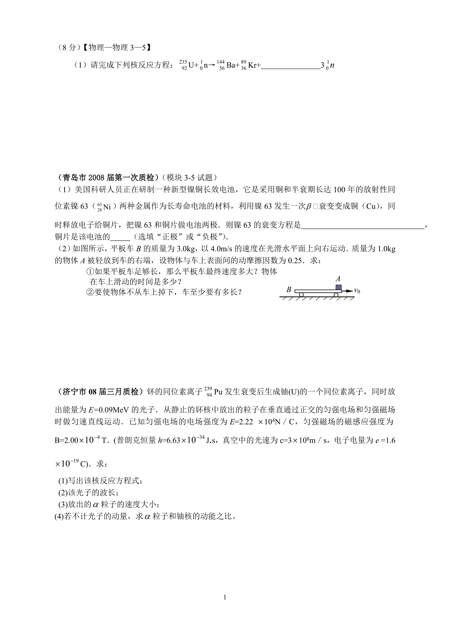 选修3—5高考题精练(带答案)_第1页