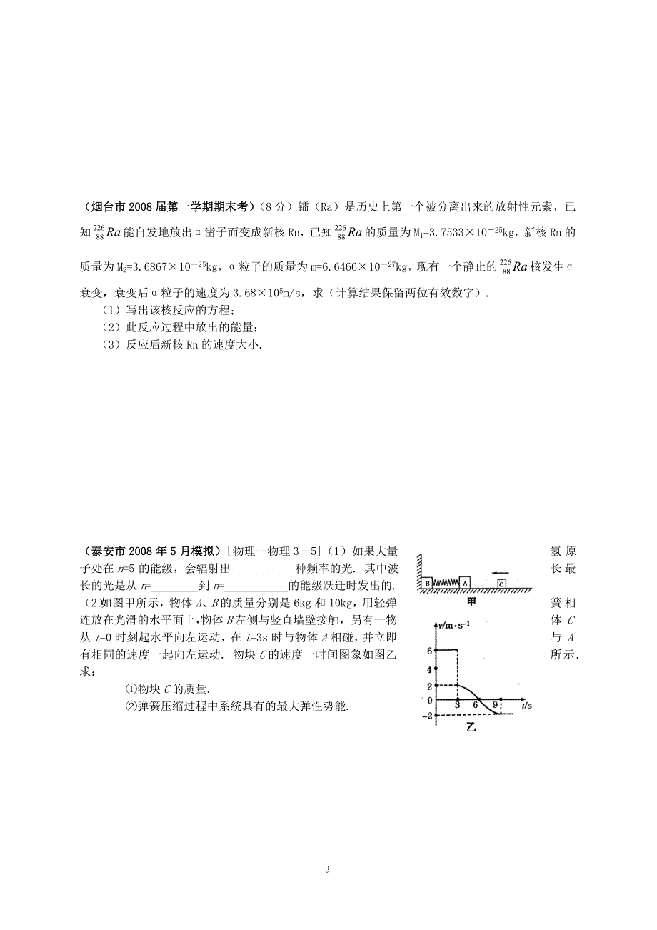 选修3—5高考题精练(带答案)_第3页