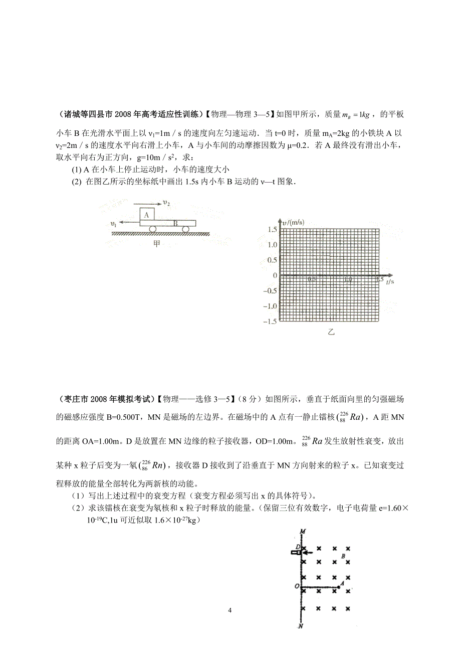 选修3—5高考题精练(带答案)_第4页