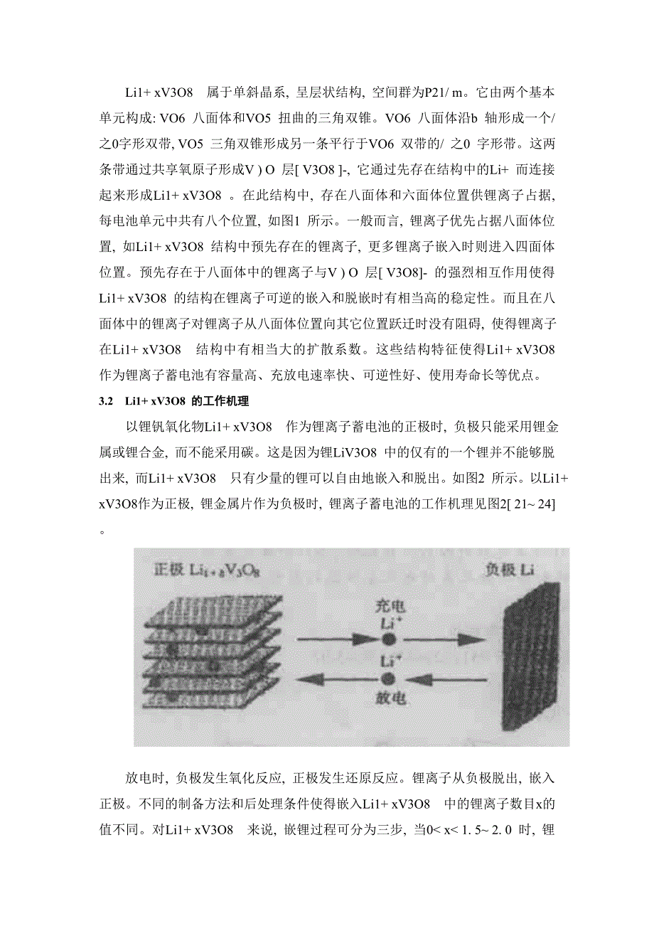 新能源材料小论文_第4页