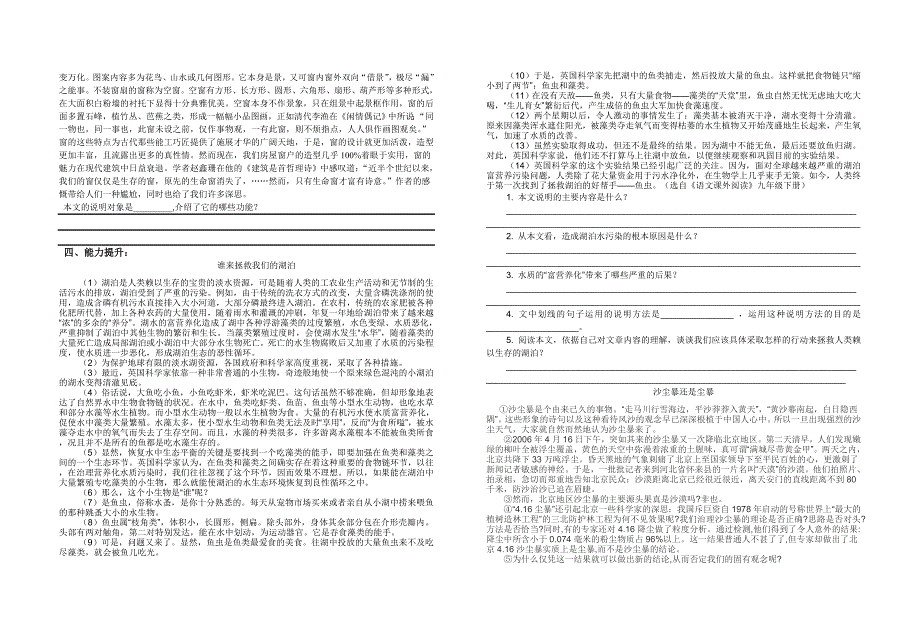 说明文阅读训练说明对象及特征[1]_第2页