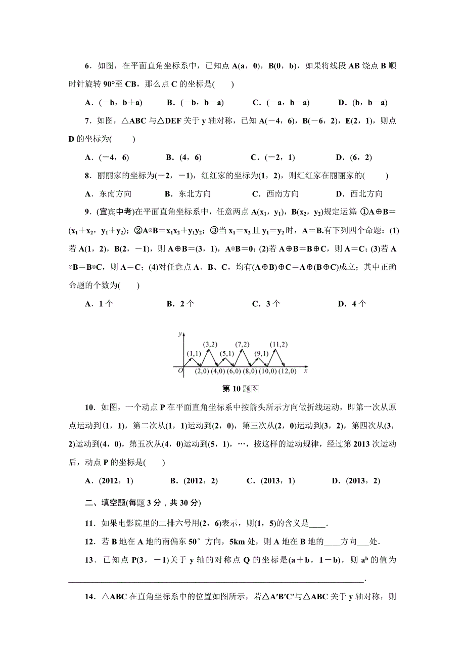 浙教版八年级上第4章图形与坐标单元检测试卷含答案_第2页