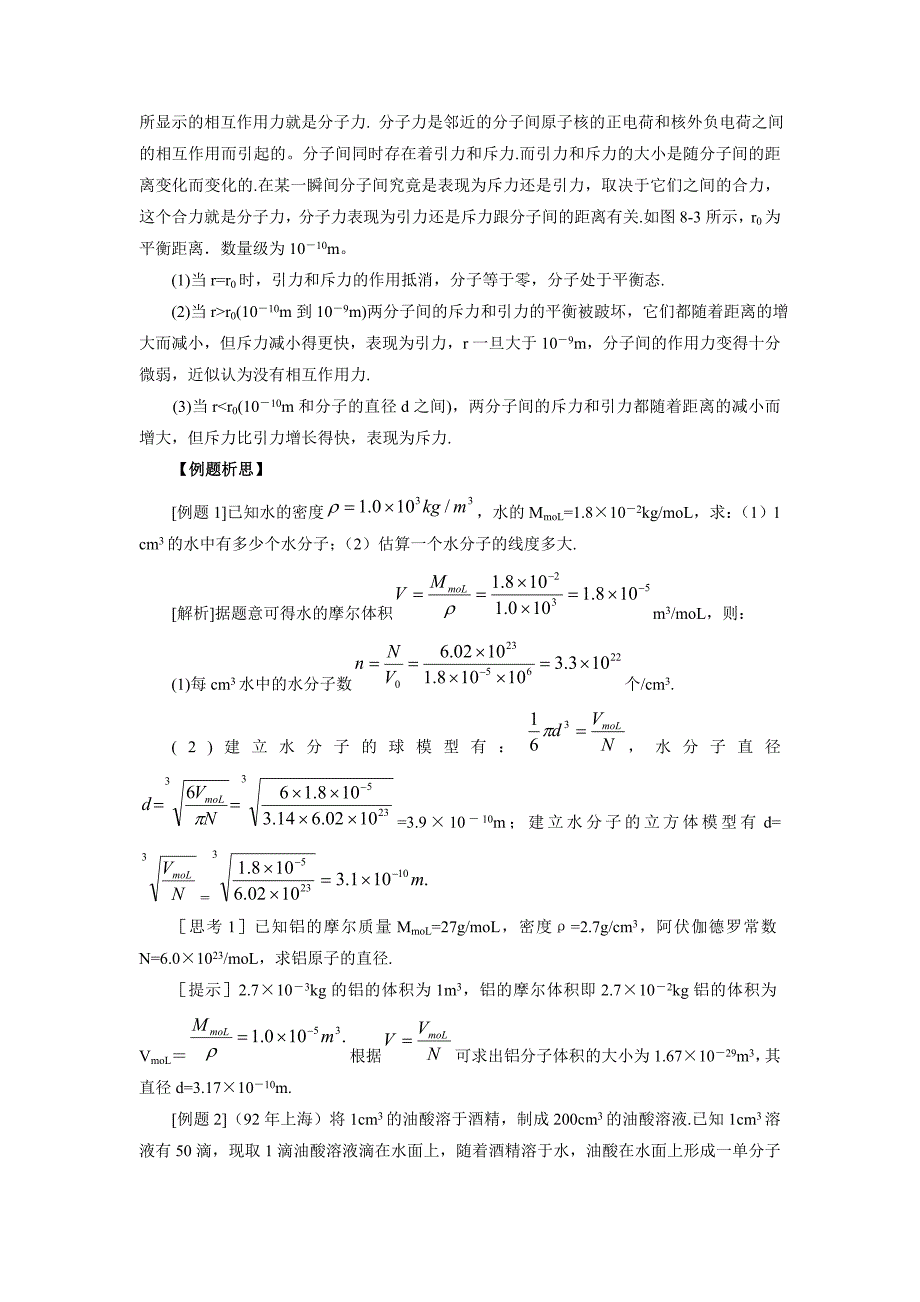 高 三 物 理(第18周)_第3页