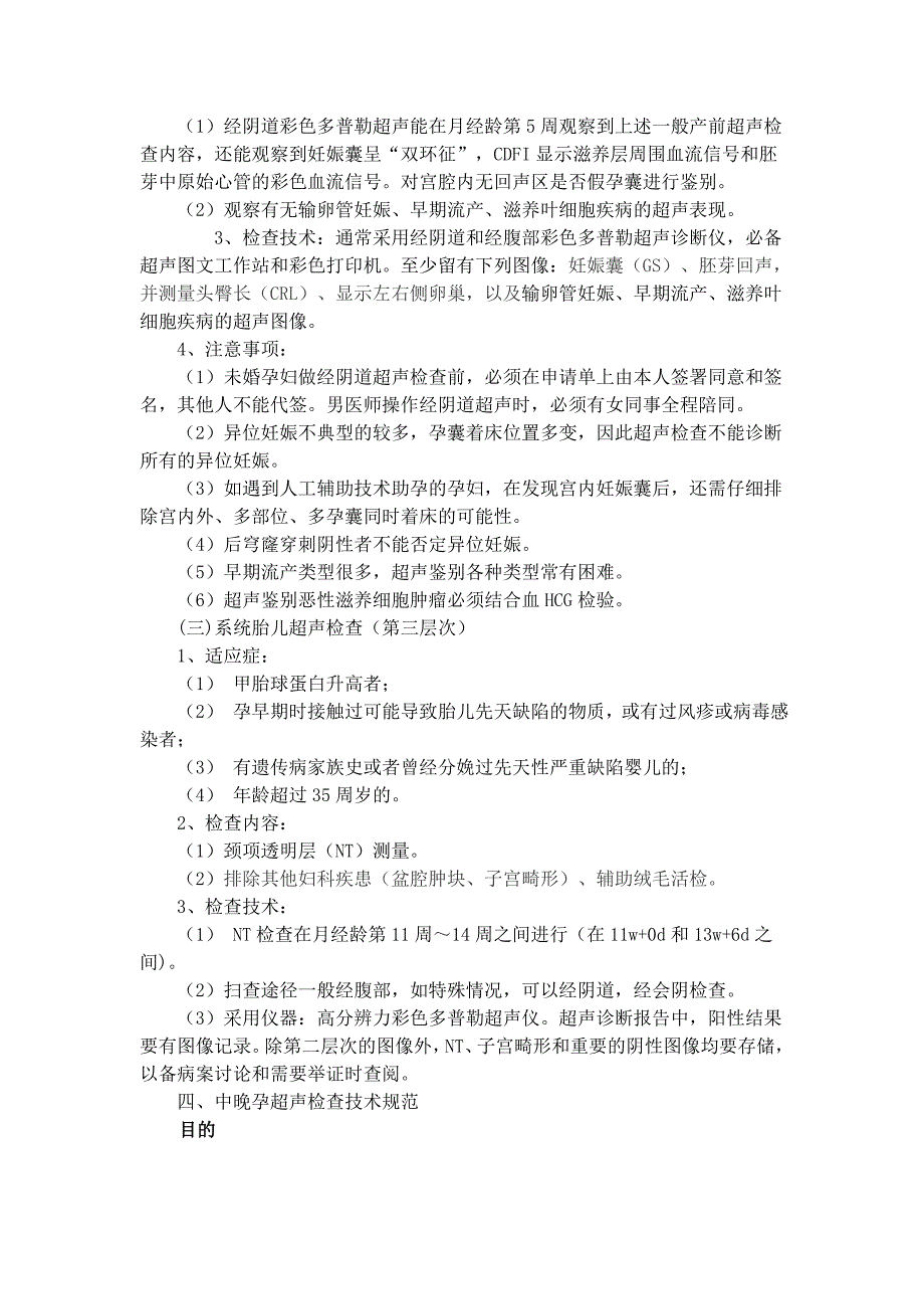 江苏省产前超声检查操作规范_第3页