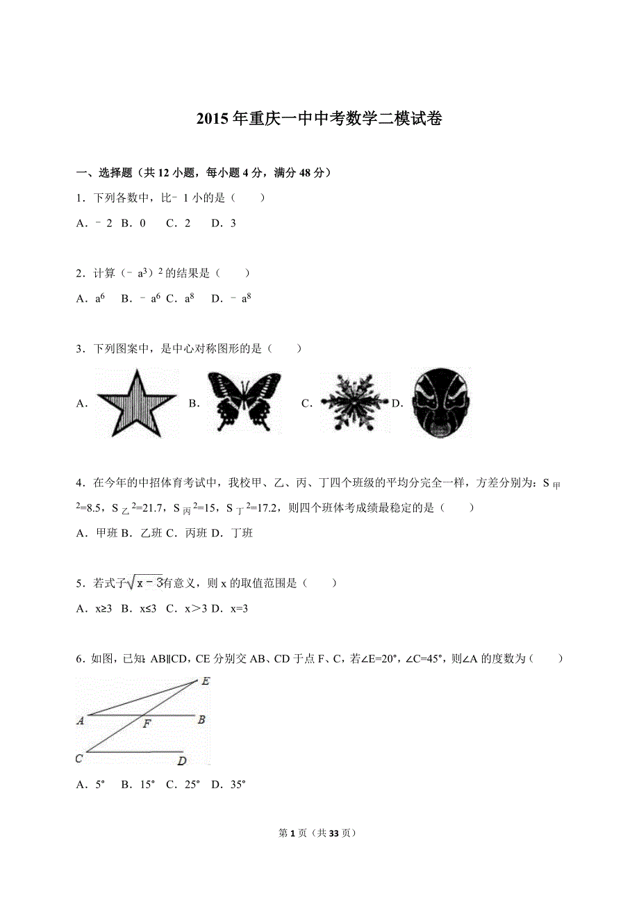 2015年中考数学二模试卷含答案解析_第1页