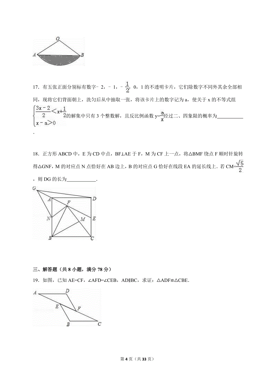 2015年中考数学二模试卷含答案解析_第4页