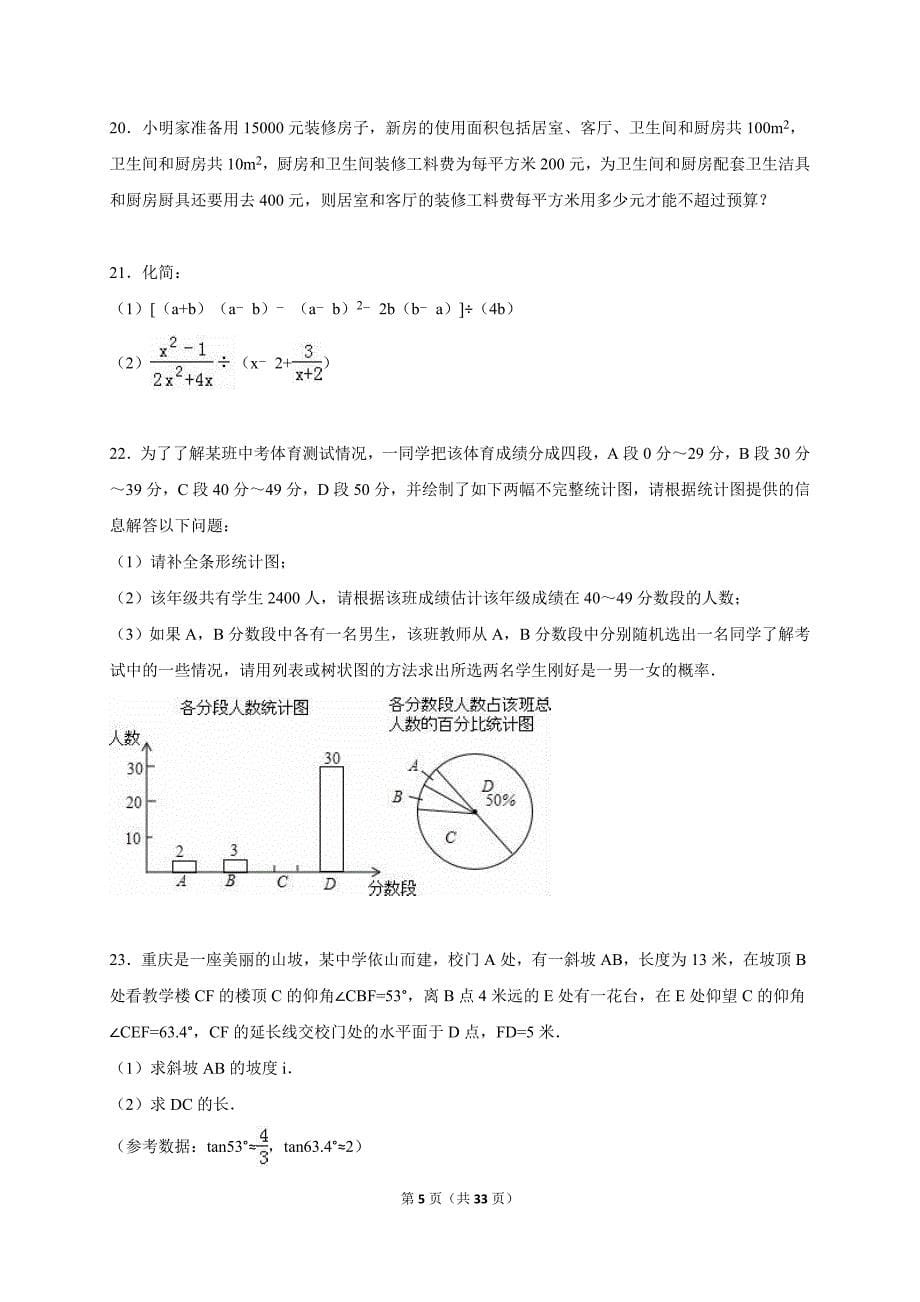 2015年中考数学二模试卷含答案解析_第5页