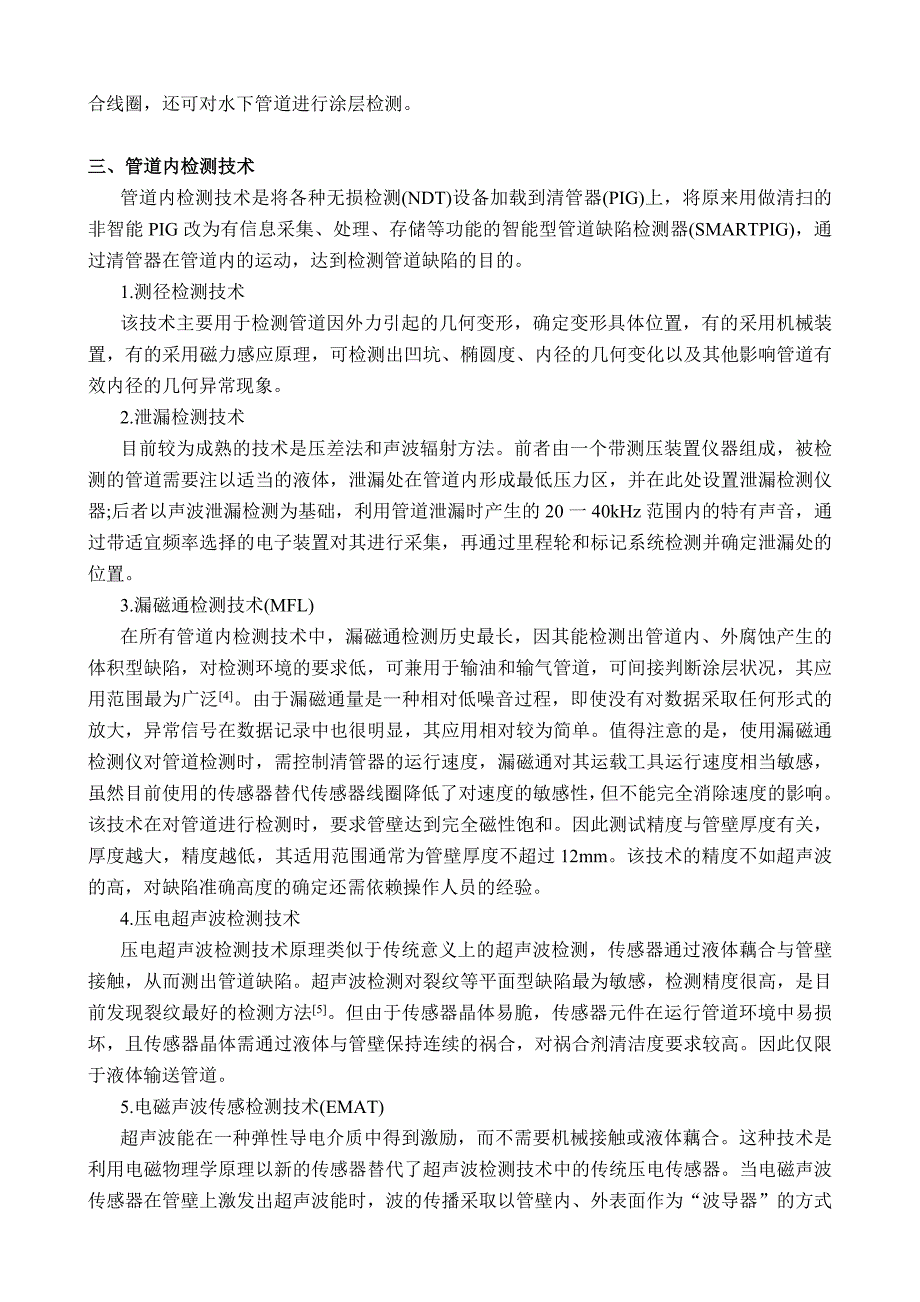 油气管线检测技术综述_第3页