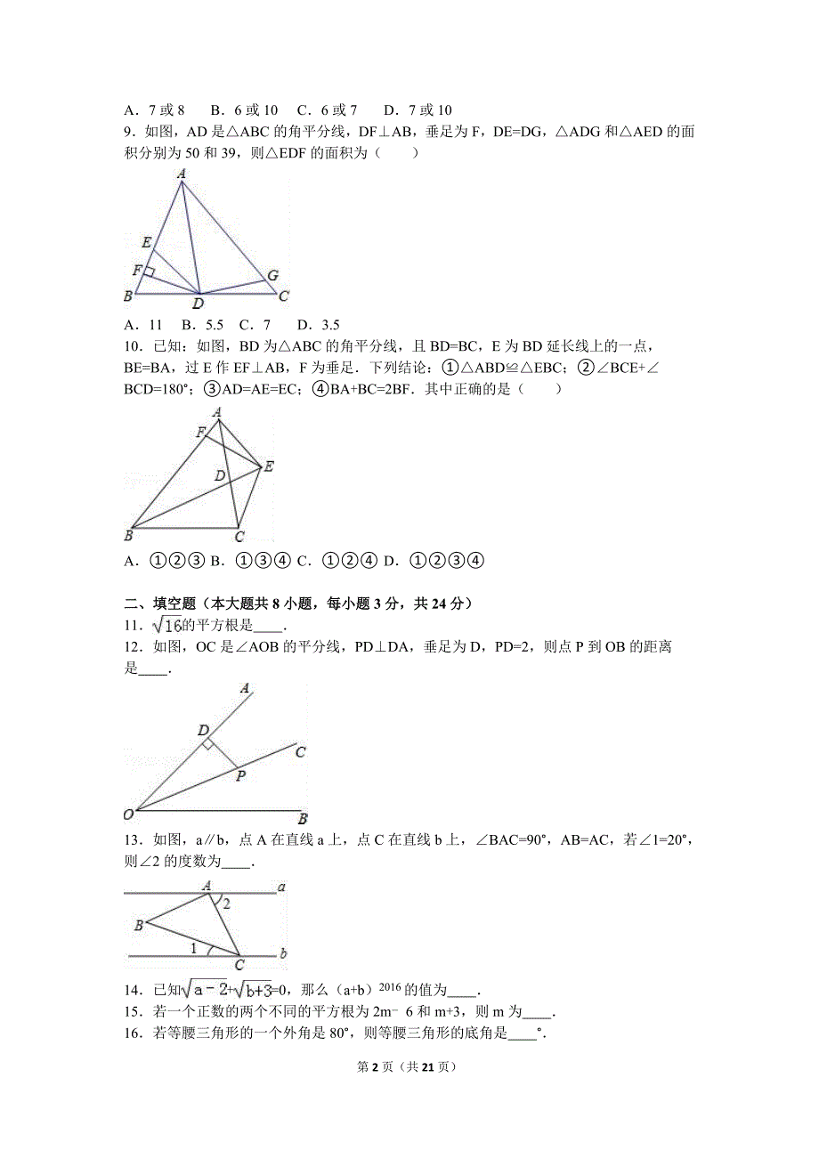 昆山市、太仓市2016-2017学年八年级上期中数学试卷含答案解析_第2页