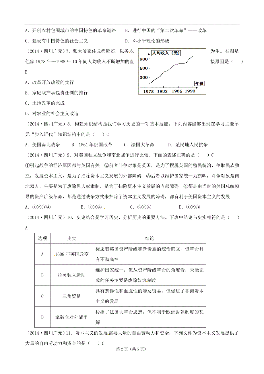 四川省广元市2014年中考历史试题(word版,含答案)_第2页