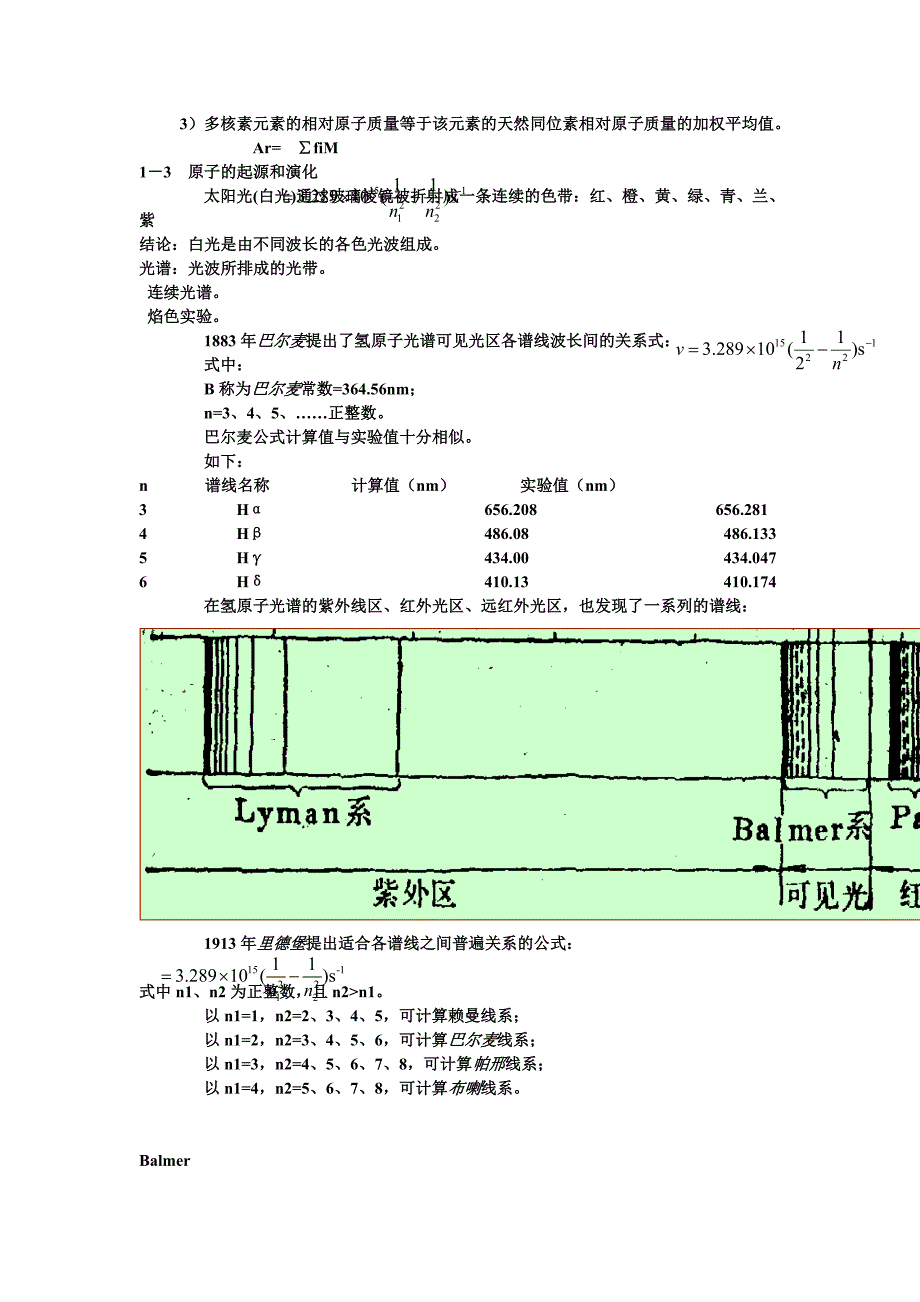 第一篇  物质结构基础_第2页