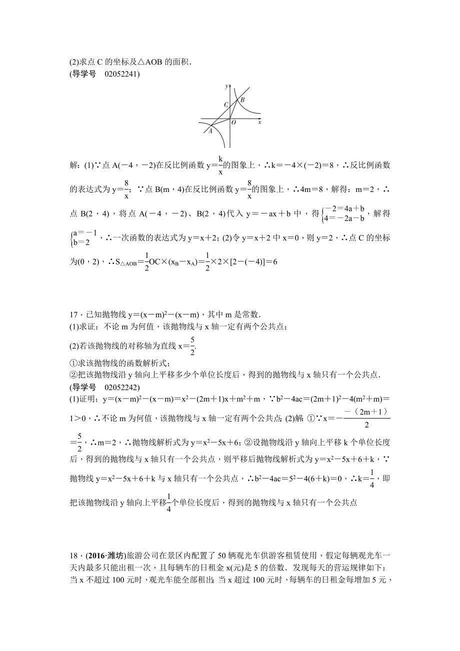 2017版山西地区中考数学《第三章函数》自我测试含答案_第5页