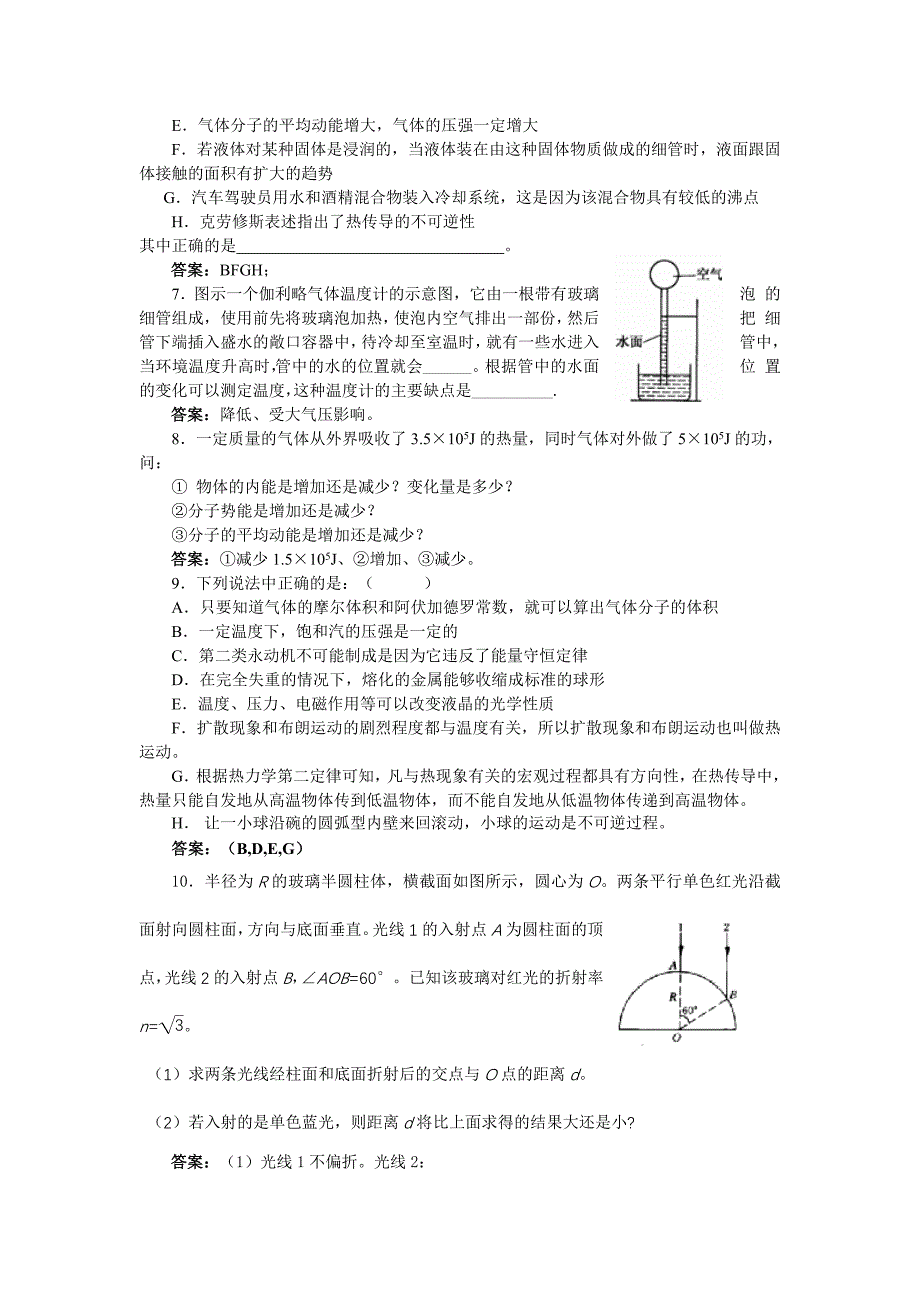 江苏高考选修部分试题研究_第2页