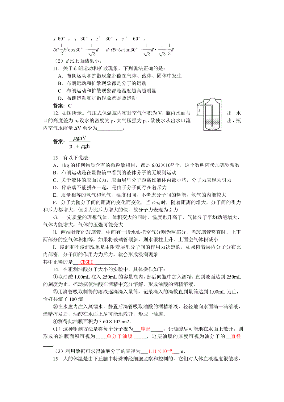 江苏高考选修部分试题研究_第3页